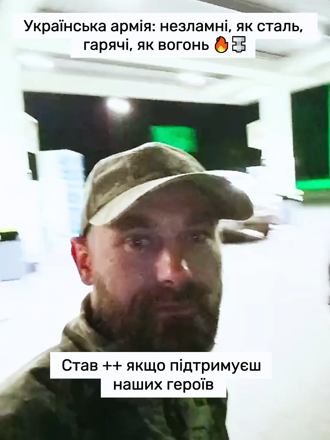 Українська армія: незламні, як сталь, гарячі, як вогонь 🔥🔩#зсу #герої #незламні