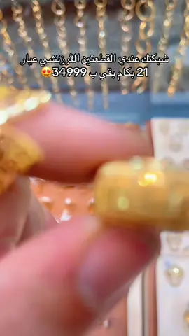 #foryou #fyp #محمد_سعودي_للدهب #دهب #مجوهرات #foryoupage #fy #مجوهراتي #تريند 