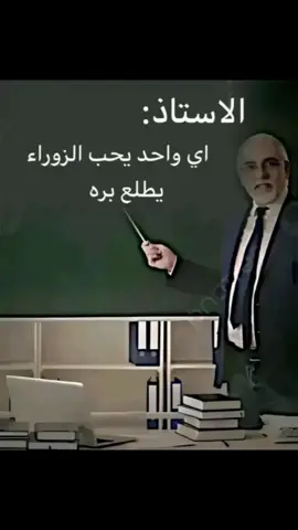 الكل يطلع بره 😜🕊️ #الزوراء_زعيم_الاندايه_العراقي #قوقيه_حسن_عبد_الكريم #الزعيم🔥👑 #الزوراء #دوري_نجوم_العراق 