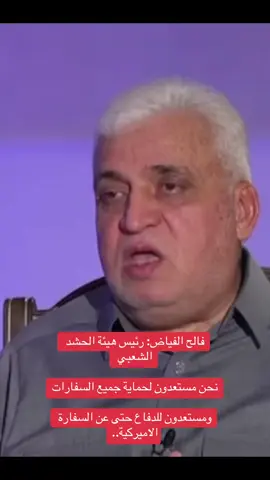 #الحشد_الشعبي_المقدس #فالح_الفياض 