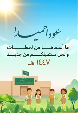 ترحيب بعودة الأطفال 🏫🤍 للتواصل واتس 👆🏻 #العودة_للمدرسة #ترحيب #روضة #عودة_المدراس #رياض_اطفال 