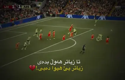 🖤🙃#tiktok #foryou #editfotball🤩 #shaqlawa #imravo✅ 