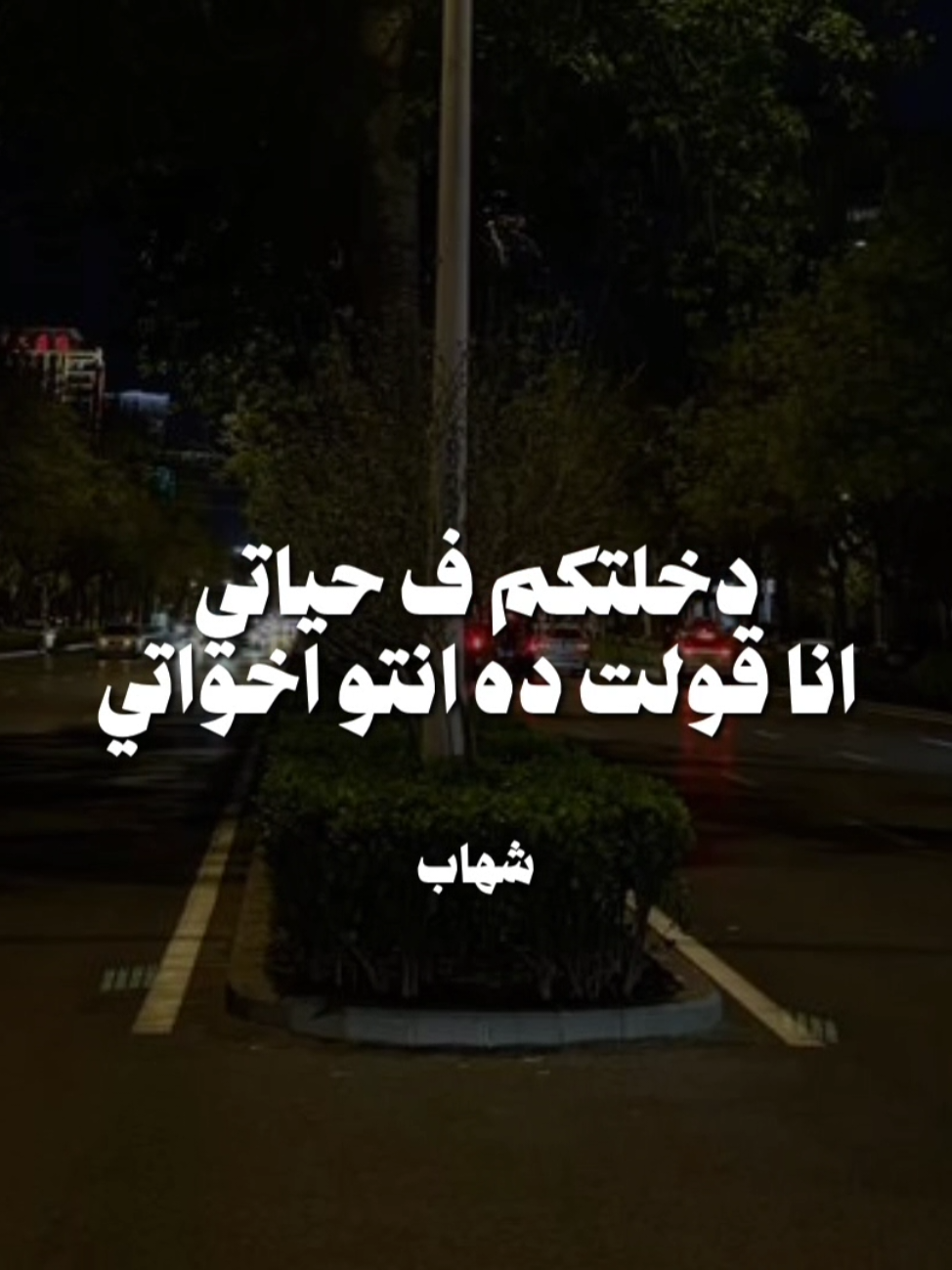 جه اليوم وتقفو قصادي 🖤👎🏻 . . #حالات_واتس #تصميمي #احمد_موزة #xx_shehabelsayed_xx 