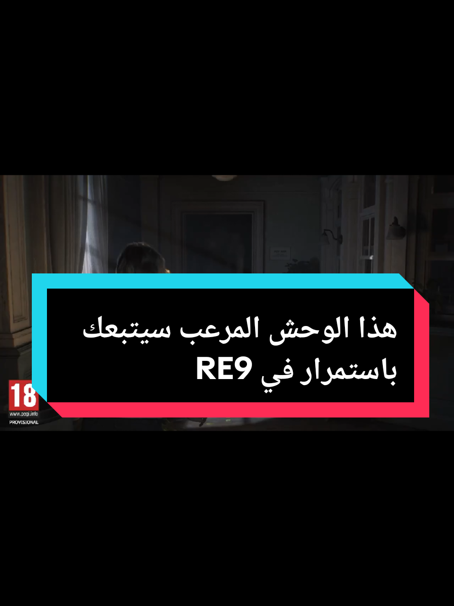 #GamingOnTikTok | #Capcom | #رعب 