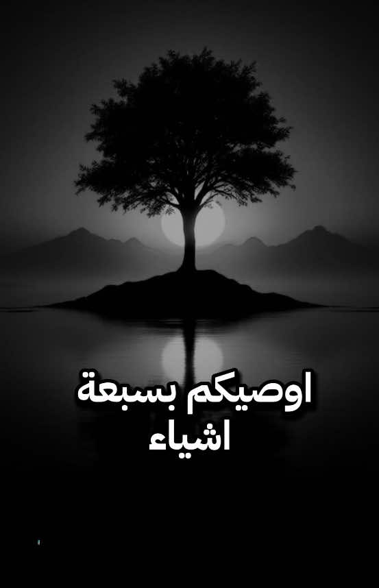 اجعل قلبك أبيض🫰فالنية الطيبة ترد القدر👌#تنمية_ذاتية #تحفيزات_إيجابية #كلام_يغير_حياتك #WordsOfWisdom #explorepage 