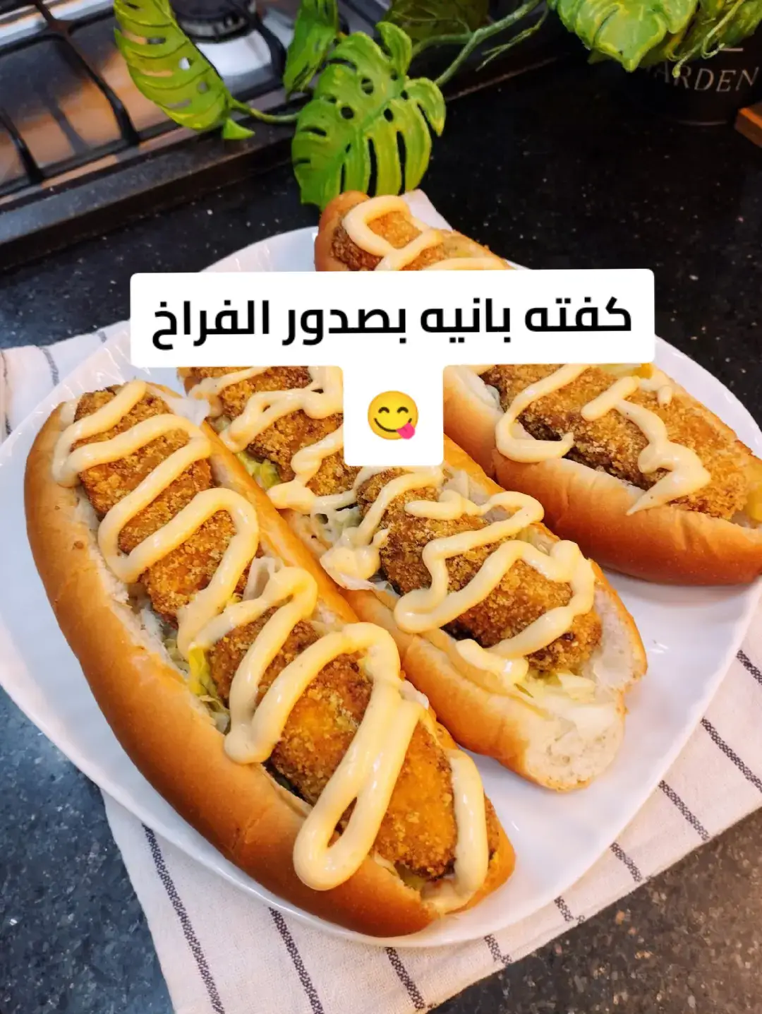 كفته بانيه بصدور الفراخ 😋♥️