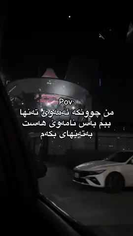 #foryou #alone @TikTok #creatorsearchinsights #BrilhaSemMedoEstácio #night 