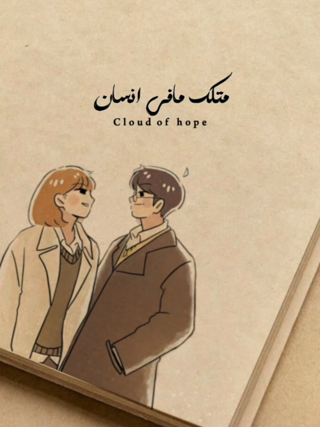 #متلك مافي انسان..🤍 #tiktokindia #foryou #fypシ  #Elisa 