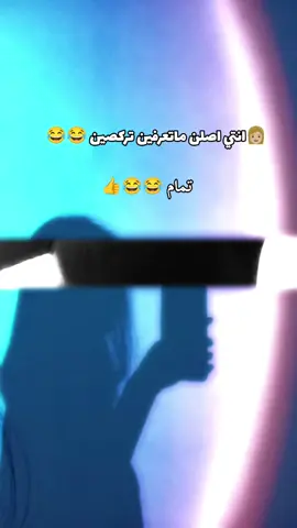 #CapCut #حمودي_نضال #ميلي_ياحلوة_ميلي #ركص_ونسه🙆‍♀️ #الشغب_الصيني_مال_حال😂😂 