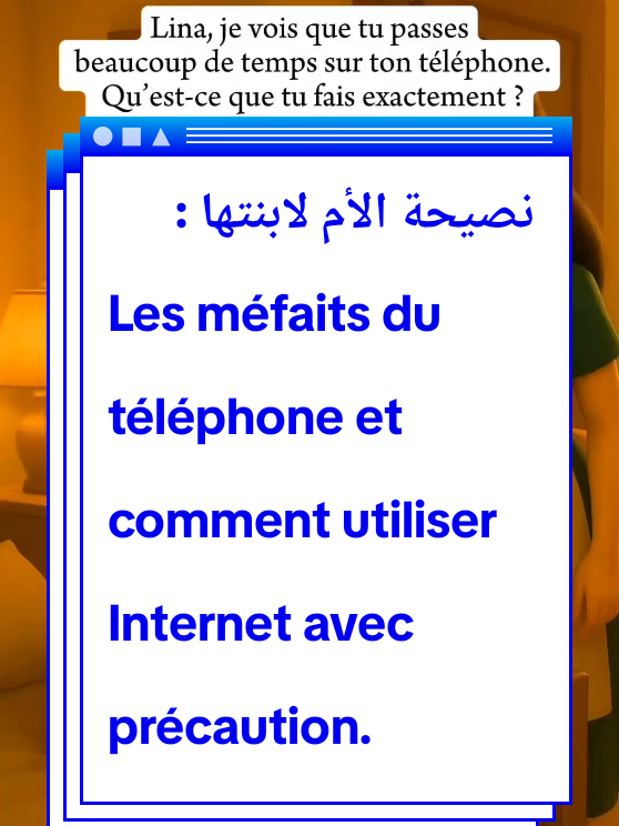 نصيحة الأم على وسائل التواصل الاجتماعي  أضرار الهاتف وكيفية استخدام الأنترنت بعناية  سلامة الأطفال على الشبكات الاجتماعية فيديو تعليمي على الشبكات الاجتماعية للأطفال  #أفلام_كرتون  #dialogue   #maman  #enfant  #فرنسا🇨🇵_بلجيكا🇧🇪_المانيا🇩🇪_اسبانيا🇪🇸 