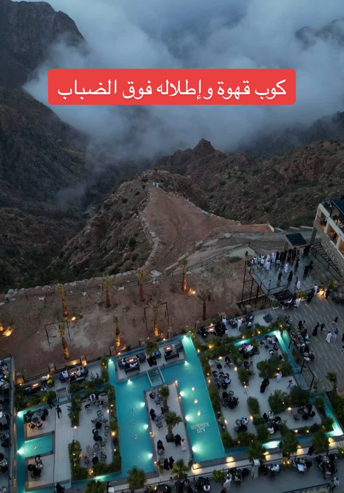 كوفي بن فاضل إطلاله ساحره من فوق الضباب  #تصويري #سلطان_الطائف #trend #الطائف #الطايف_الان #الشفا #كوفي_بن_فاضل#بن_فاضل#ضباب @كوفي بن فاضل ڤيو ⛰️ 