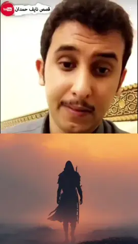 نايف حمدان - قصة الاعرابي في عهد بني اميه#نايف_حمدان #الشعب_الصيني_ماله_حل😂😂 