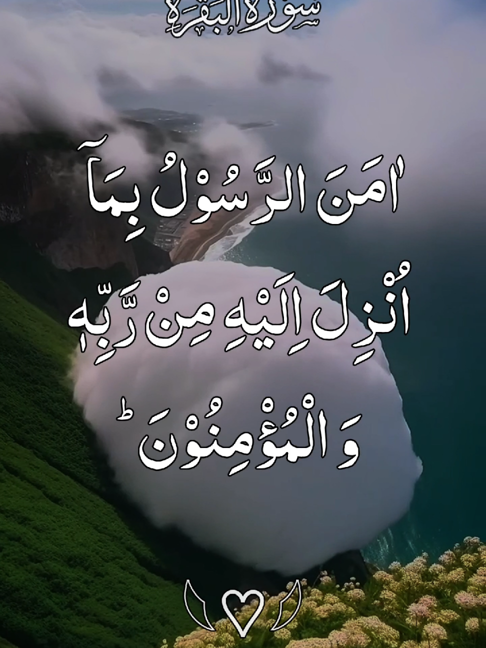 #القران_الكريم_راحه_نفسية😍🕋 #ارحمنا_برحمتك_ياارحم_الراحمين #درودشریف_پڑھ_کر_آگے_شیئر_ضرور_کرے #راحت_القلوب #سبحان_الله_وبحمده_سبحان_الله_العظيم @꧁𝗛𝗼𝗹𝘆༺ قرآن꧂ @꧁🌻🖋📖 أِقْرَء 📖🖋🌻꧂ @TikTok @tiktok creators @TiktokPakistanOfficial 