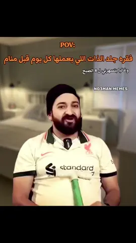 فقره جلد الذات بتاعت كل يوم قبل منام . #ميمز #ميمز_مضحكة #كوميدي #no3man_memes 