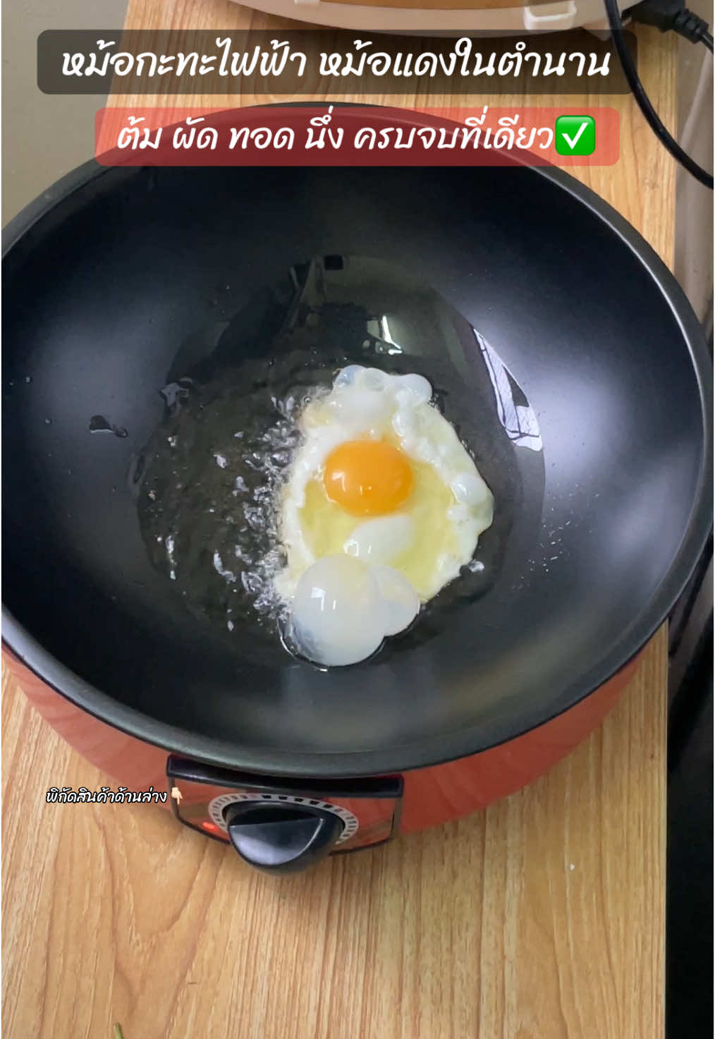 #หม้อไฟฟ้า #หม้อกะทะไฟฟ้าเอนกประสงค์ #หม้อไฟฟ้าสารพัดประโยชน์ 