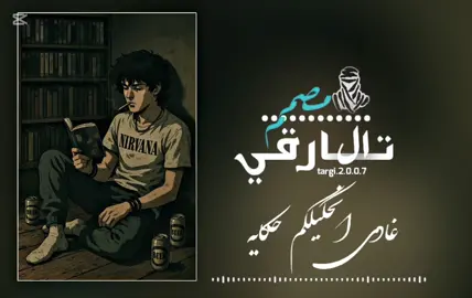 #غادي_نحكيلكم_حكاية🙂🥺💔❤️‍ #لشاب_بلال_رومانتيك#راي_جزائري #اغاني_مغربيه #CapCut 