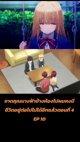 ฟีดดขาดคุณนางฟ้าข้างห้องไปผมคงมีชีวิตอยู่ต่อไปไม่ได้อีกแล้วตอนที่ 4 EP 10 #fypシ 