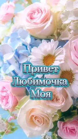 #любимка #тебе #🌹🌹🌹 