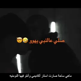الكل عليه 🤣#fyp #اكسبلورexplore #كلاش #فورتكس #القيادات_العليا 