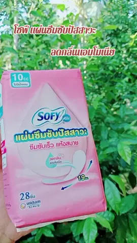 #โซฟี #แผ่นซึมซับปัสสาวะ #ลดกลิ่น #tiktokshop 