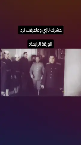 الحديدي 🔥🤫#الاتحاد_السوفيتي #ستالين #foryou 