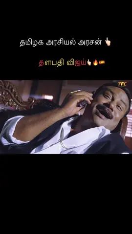 தமிழக அரசின் தலைவனே 👆🏻🔥நாளை தமிழகமே👆🏻🇪🇸#thalapathyvijay #மதுரை #விஜய் #hero 👆🏻🔥♥️