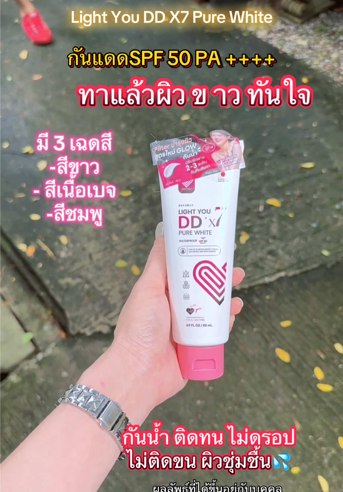 #โทนอัพผิวขาว #กันแดดปรับผิวขาวใส #lightyouddx7 #ผิวกระจ่างใส #แป้งสไตล์🍀 