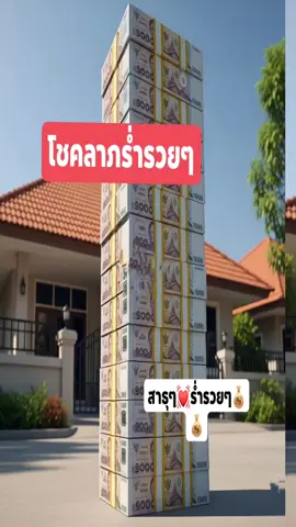 #พลังงาน #พลังงานจักรวาล #รวย #เงินทองไหลมาเทมา #โชคดี เฮงๆรวยๆ💸💰🙏🙏🙏@ปูนาพาลุย ติ๊กต๊อกช้อป🧺 @ปูนาพาลุย ติ๊กต๊อกช้อป🧺 @ปูนาพาลุย ติ๊กต๊อกช้อป🧺 