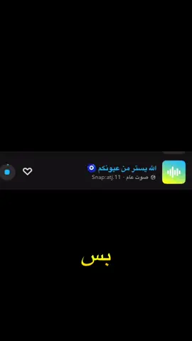 #صوتيات_سناب #سناب #صوت_سناب #ترند #اصوات_سناب             