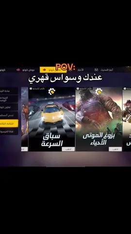 شكلهم مستفز 😖😖#creatorsearchinsights #free_fire #فري_فاير_السعودية #هواجيس #freefire_lover 