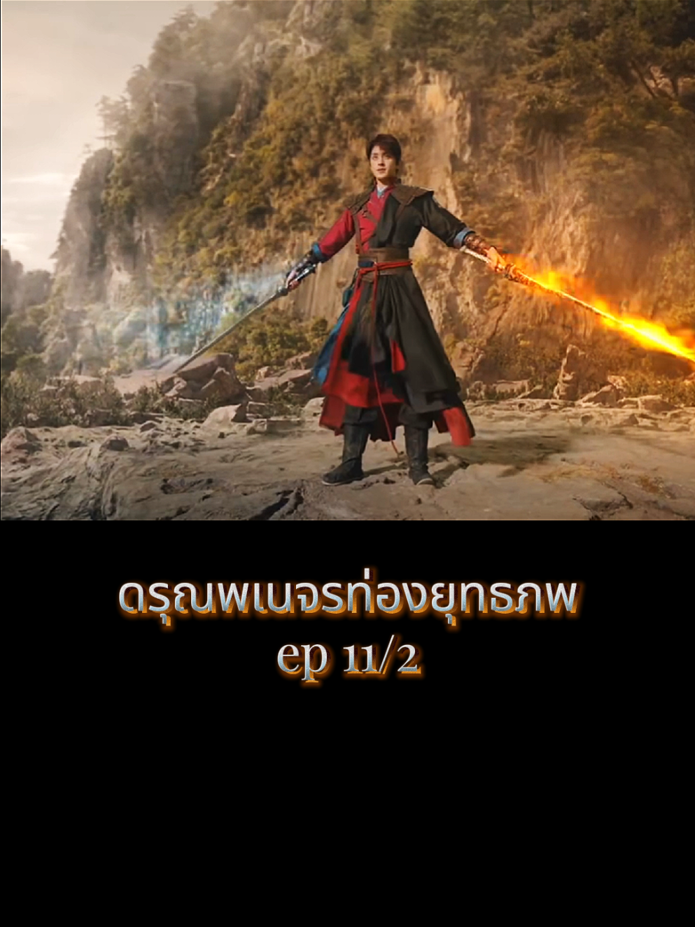 #ดรุณพเนจรท่องแดนยุทธภพ #ซีรี่ย์จีน #ซีรี่ย์จีนย้อนยุค #movie 