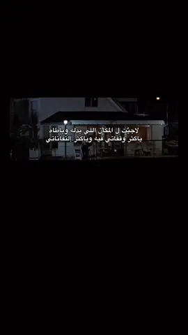 ياگثر وقفاتي فيه وياگثر إلتفاتاتي