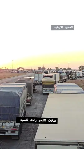 #الحدود_الاردنيه_العراقية 