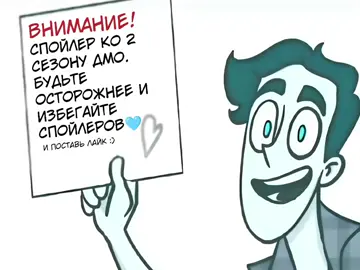 серия кайфовая, блин, ребят--- #рекомендации #recommendations #дмо #духмоейобщаги #mss #mystudentspirit #олежадушнов #олядушнова #димапобрацкий #2сезон #тренд #trend #эдит #edit 