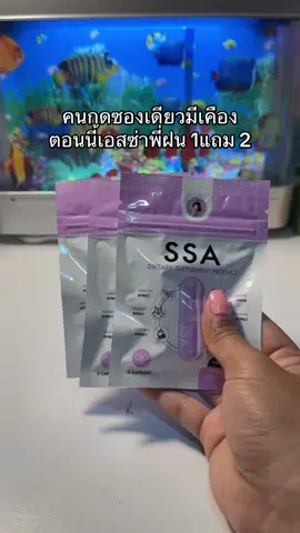 #เอสซ่าพี่ฝน #เอสซ่า #เอสซ่าพี่ฝน1แถม2 