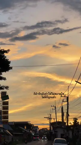 ไม่ใช่เหรอ 😌 #ท้องฟ้า #sunset #สตอรี่ความรู้สึก #tongfahkhongpaii #ท้องฟ้าข้างบ้าน 