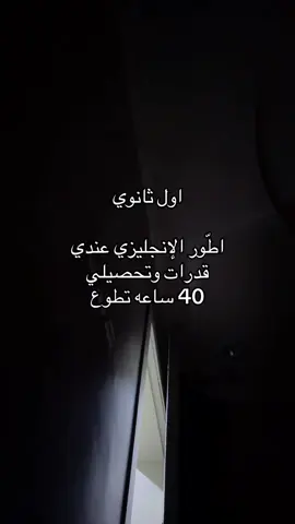 ماااااابيييي ماااحب #ضيق #اول ثانوي #اكسبلورexplore 