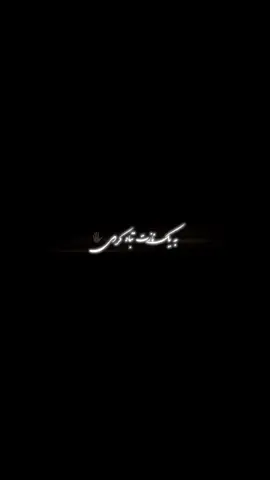 منم مجنون چشمانت تو آن لیلای ان دیگر✋🏿❤️‍🩹 #foryoupage #برو_فوریو_بچ #fyp #تاجیک_هزاره_ازبک_پشتون_ترکمن🇦🇫 