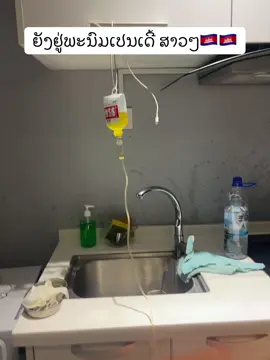 ມີນ້ຳເກືອລົດໄຂມັນພ້ອມ #ຄວາມງາມຄົບວົງຈອນ #ສາວລາວໃນກໍາປູເຈຍ🇱🇦🇰🇭 #ສາວລາວ 