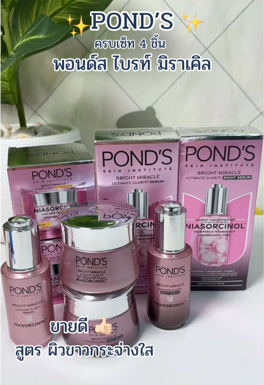 #ponds #ใช้ดีบอกต่อค่ะ #ครีมบํารุงผิวหน้า 