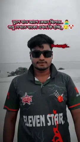 ভুলে যাও আগে কি ছিলাম,, 😎😎😈😈🙅‍♂️#foryou #plzsupport #viralvideo #সাপোট_করবেন_ইনশাআল্লাহ_সাপোর্ট_পাবেন 