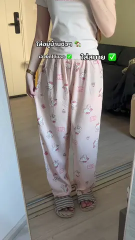 เอวยืด ✅ ใส่สบาย ชิวๆ ✨ #กางเกงขายาว #กางเกงใส่อยู่บ้าน #กางเกงใส่สบาย #กางเกงใส่นอน #กางเกงขายาวใส่สบายๆ 