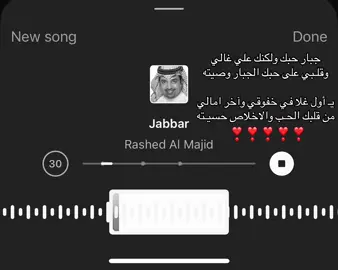من قلبك الحب والاخلاص حسيته🥺#راشد_الماجد#explore_اكسبلورر#loveyou#foryou 