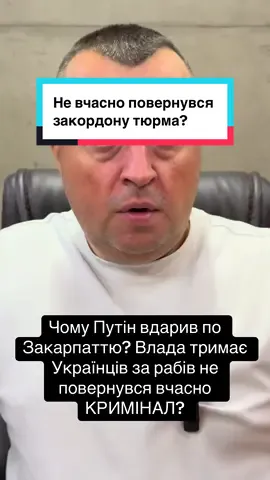Єновина:21.08 Чому Путін бʼє по Закарпаттю? Та не повернувся закордону в тюрму?