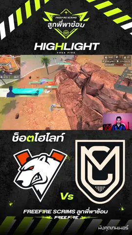 VP.Diamond กดสองหัวพลิกเกม #ฟรีฟาย #ลูกพี่พาซ้อม #FreeFire 