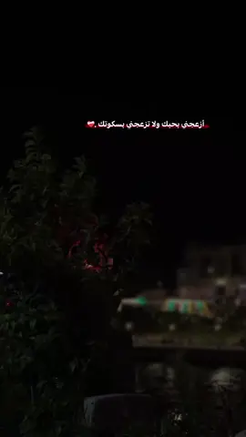 ولاتزعجني بسكوتك❤️‍🩹#اكسبلور_ #عادة_النشر#ستوريات_المتيم🖤👑 