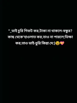 ভিক্ষা করে হলেও-ভাই চুরি কিন্না দে...!!😫💝#tiktok #foryoupagee 