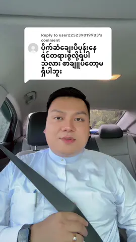 Replying to @user225239019983 #ရှေ့နေဦးသန်းထူးကျော် #ပိုက်ဆံချေးပြီးပုန်းနေရင်တရားစွဲလို့ရမရ???#🙏🏼🙏🏼🙏🏼 #Thk💜 #ဥပဒေအကြံပေးဆွေးနွေးမှုများပြုလုပ်ပေးသည်။ 