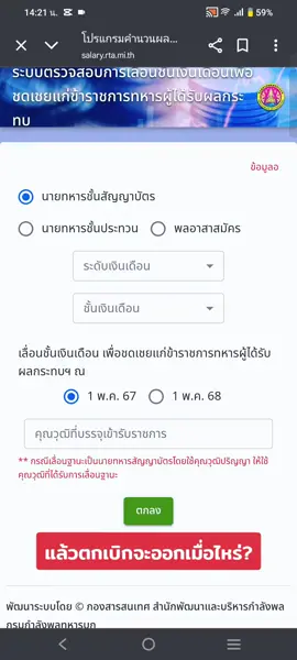 #ปรับเงินเดือนทหาร2568  #ทหารเรือ #จ่าแก่ๆ 