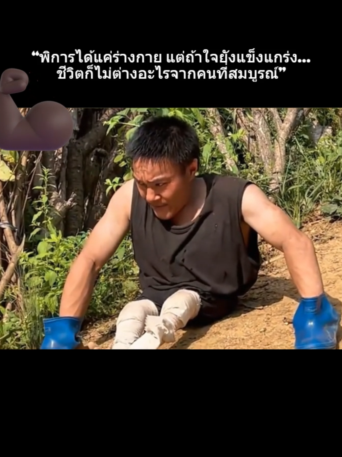 ถ้าคุณท้อ ขอให้คุณดูคลิปนี้ให้จบ แล้วจะพบว่าปัญหาของเราแค่ฝุ่นผง!#foryou #foryoupage #fyp #กำลังใจ #อย่าท้อ #แรงบัลดาลใจ